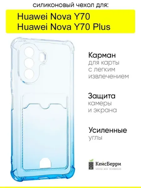 КейсБерри. Чехол для Huawei Nova Y70 (Plus), серия Gradient color