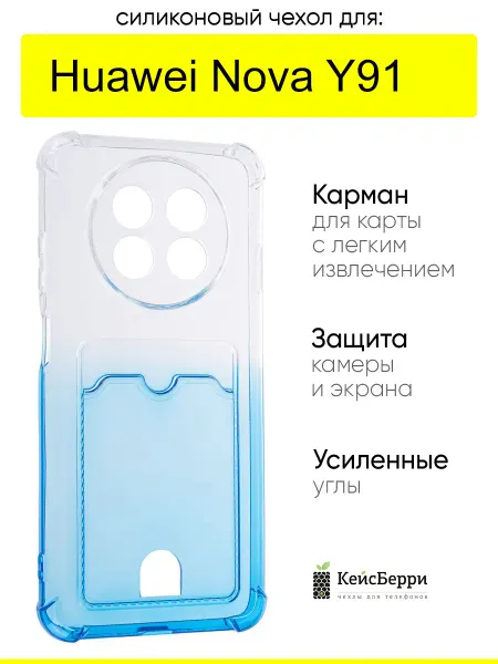 КейсБерри. Чехол для Huawei Nova Y91, серия Gradient color
