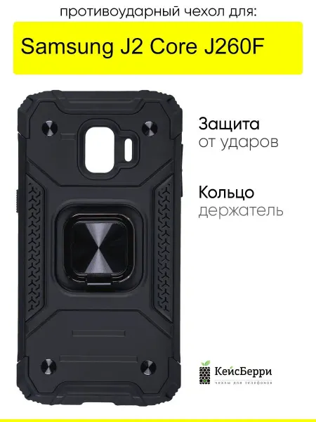 КейсБерри. Чехол для Samsung Galaxy J2 core J260F, серия Kickstand