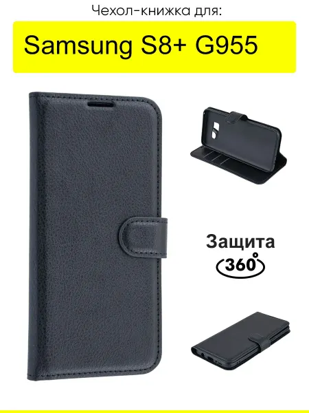 КейсБерри. Чехол для Samsung Galaxy S8+ G955, серия PU