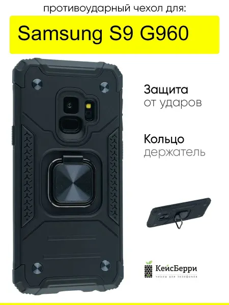 КейсБерри. Чехол для Samsung Galaxy S9 G960, серия Kickstand