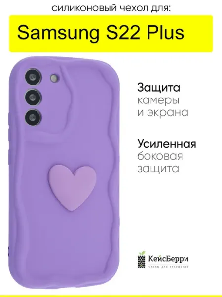 КейсБерри. Чехол для Samsung Galaxy S22 Plus, серия Small heart