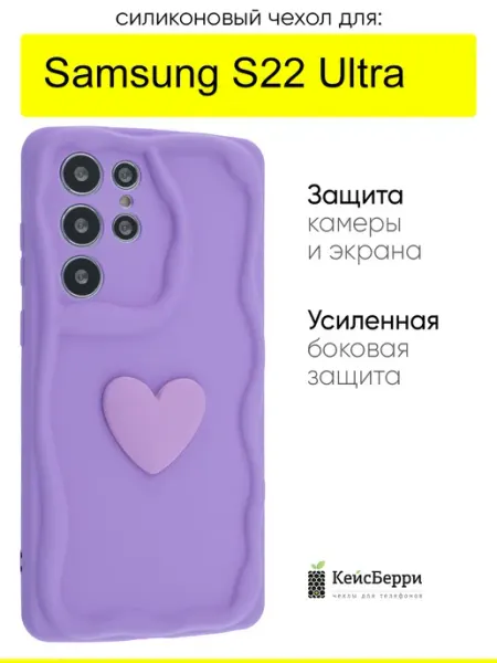 КейсБерри. Чехол для Samsung Galaxy S22 Ultra, серия Small heart