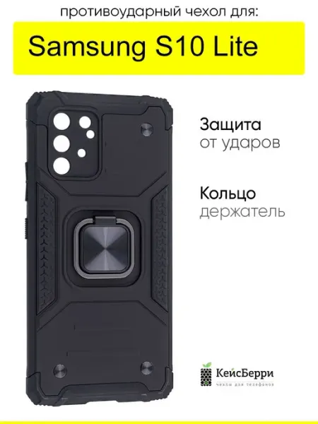 КейсБерри. Чехол для Samsung Galaxy S10 Lite, серия Kickstand