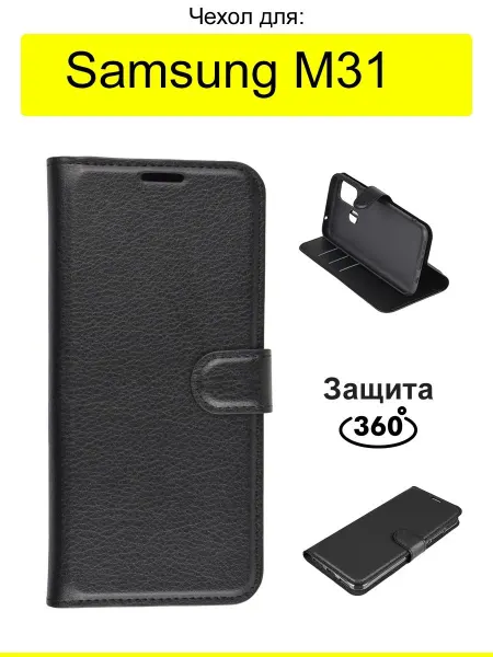 КейсБерри. Чехол для Samsung Galaxy M31, серия PU
