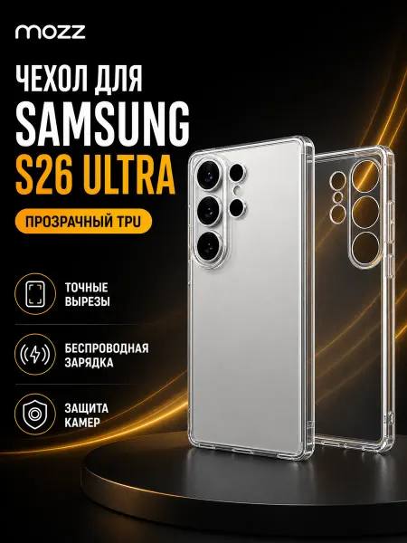 MOZZ Чехол для Samsung Galaxy S26 Ultra