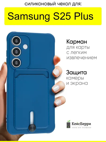 КейсБерри. Чехол для Samsung Galaxy S25 Plus, серия Pocket
