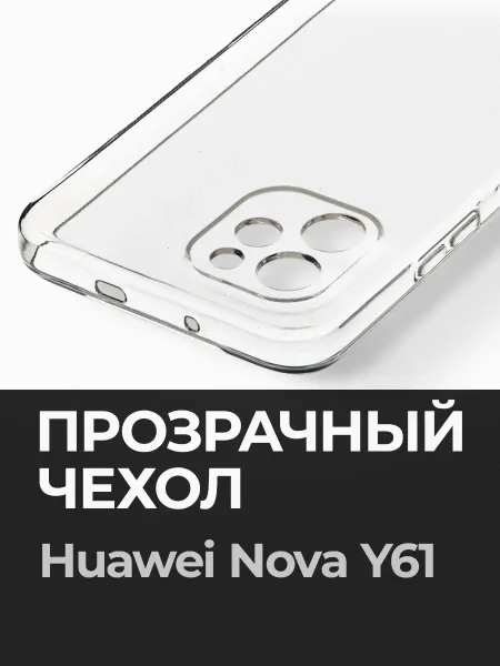 Huawei Чехол на nova Y61