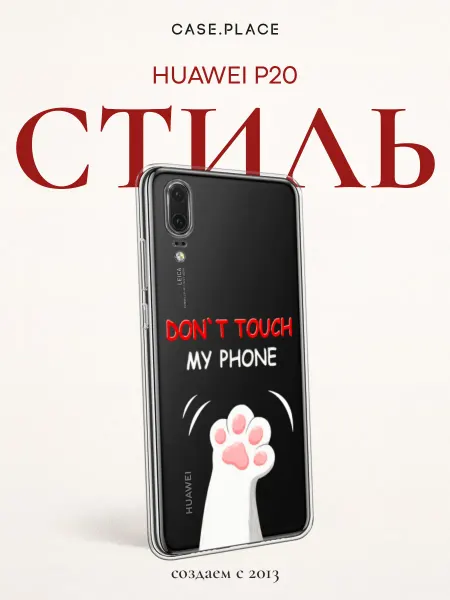 Huawei Чехол на P20 с надписью