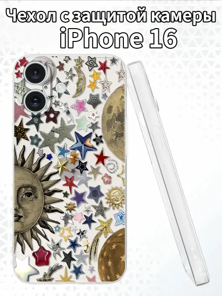 Чехол для iPhone16 с изображением звезд и солнца