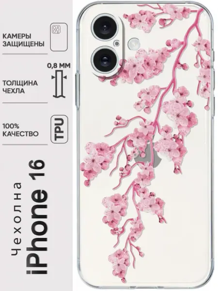 Чехол для iPhone16 с изображением сакуры