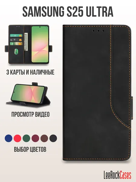 LeeRockCases Чехол книжка на Samsung S25 Ultra с отсеком для карт