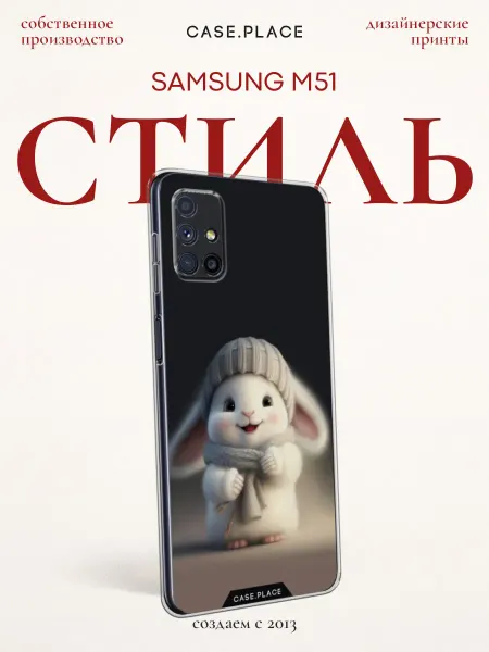 Samsung Чехол на M51 кролик