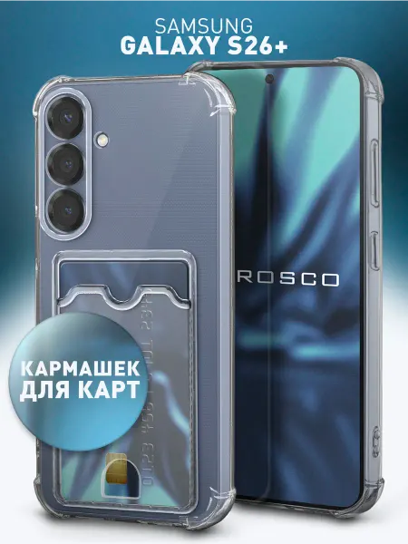Rosco Чехол на Samsung S26 Plus с картой противоударный