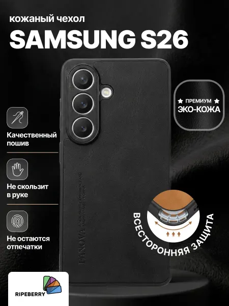 Ripeberry Чехол для Samsung S26