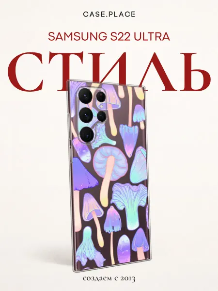 Samsung Чехол на S22 Ultra прикольный