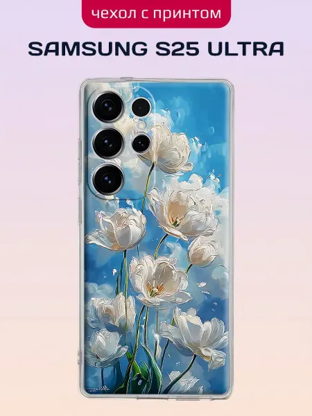 Samsung Чехол на S25 Ultra с принтом Белые тюльпаны в небе
