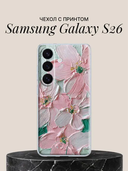 Samsung Чехол на S26 с принтом Нежные розовые цветы маслом