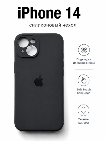 Чехол на iPhone 14
