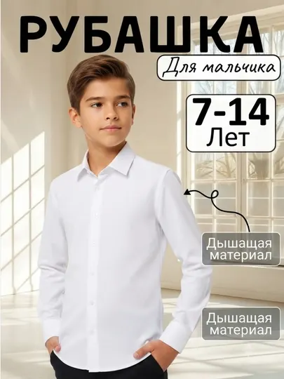 Белая рубашка