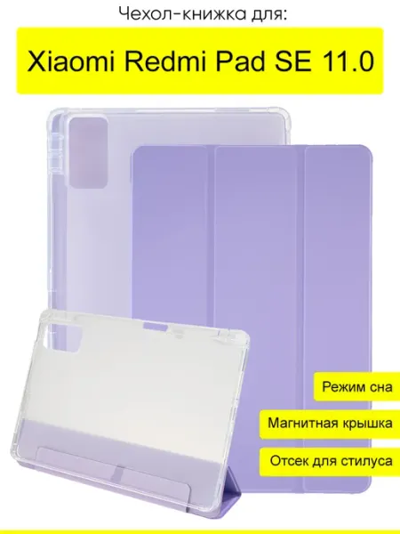 КейсБерри. Чехол для Xiaomi Redmi Pad SE 11.0, серия Pencil case