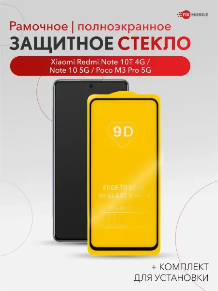 JFK Защитное стекло Xiaomi Redmi Note 10T, 10 5G, Poco M3 Pro