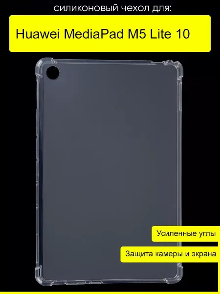 КейсБерри. Чехол для Huawei MediaPad M5 Lite 10, серия Anti shock