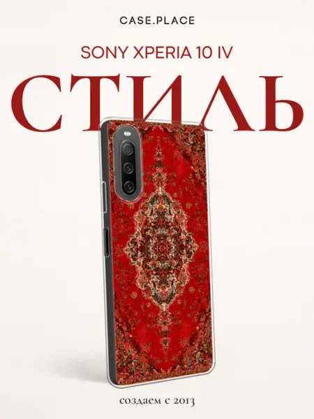 SONY Чехол на Xperia 10 IV ковер