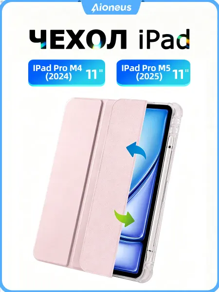 Aioneus Чехол для планшета iPad Pro 11" М4 M5