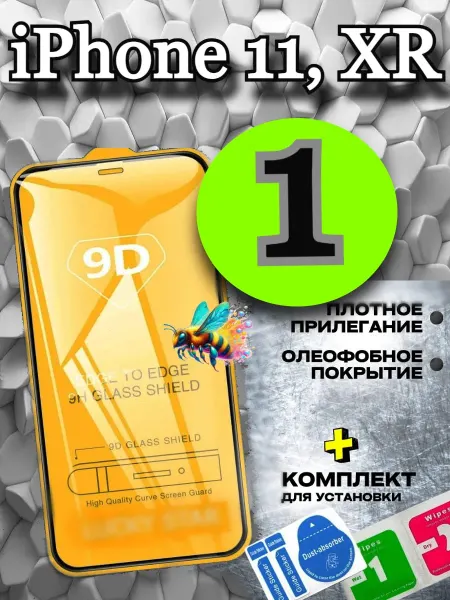Flash-ca Защтное стекло на iPhone 11