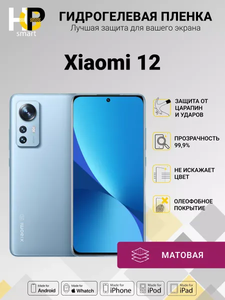 Пленка гидрогелевая Гидрогелевая плёнка Xiaomi 12 (матовая)