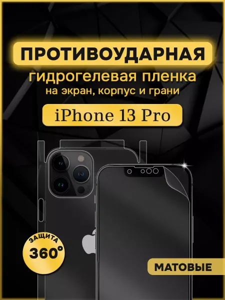 Armor Up Защитная гидрогелевая пленка на iPhone 13 Pro 360