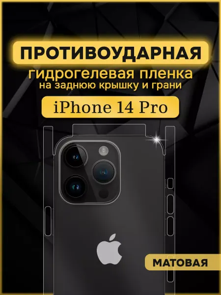 Armor Up Защитная гидрогелевая пленка на iPhone 14 Pro задняя