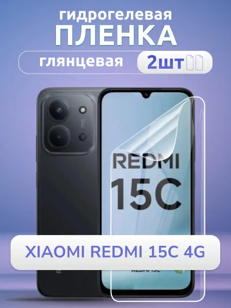 Nano Store Гидрогелевая пленка глянцевая для Ксяоми Redmi 15C 4G, 2 шт