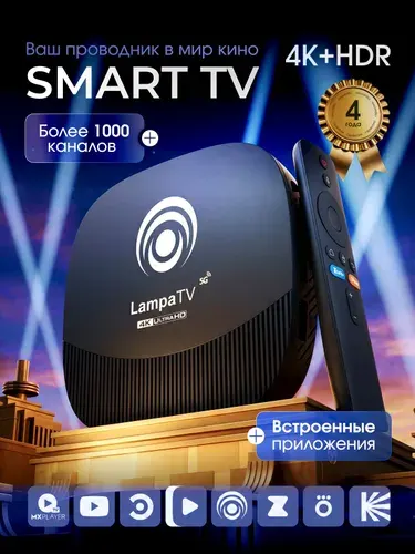 LampaTV Медиаплеер Android, 2 ГБ 16 ГБ, Wi-Fi, Bluetooth, че