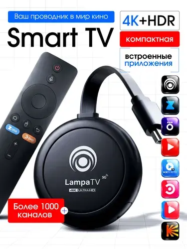 LampaTV Медиаплеер Android, 2 ГБ 16 ГБ, Wi-Fi, черный