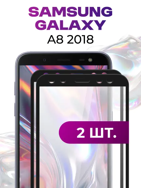 Защитное стекло на Samsung Galaxy A8 18, прозрачное покрытие
