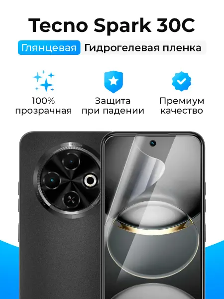 SmartSteel Гидрогелевая пленка на Tecno Spark 30C, 40, 40C, Go 2