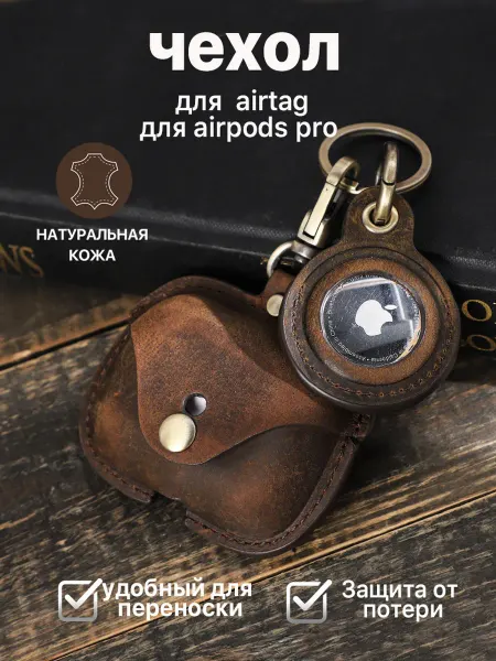 Чехол для airpods pro 2 с кейсом airtag