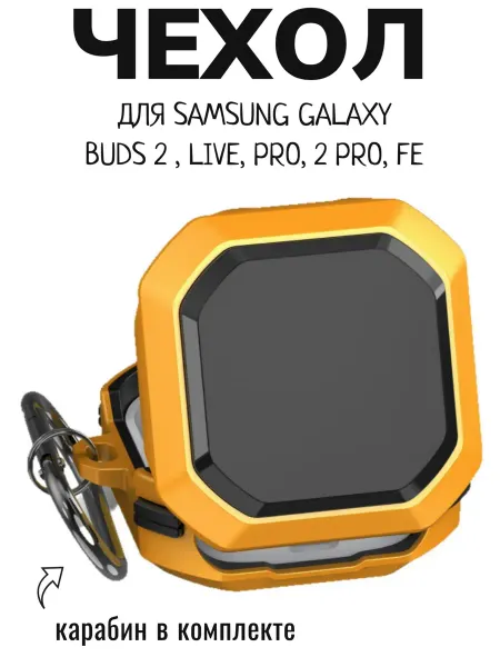 Maestro Store Чехол для Samsung Galaxy Buds 2 Live Pro 2 Pro, FE