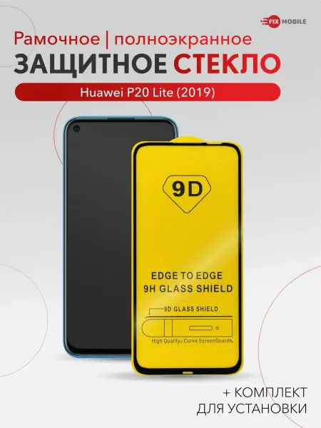 JFK Защитное стекло Huawei P20 Lite (2019), Huawei nova 5i