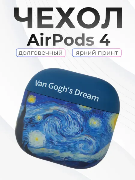 SUBOSAR Чехол на Airpods 4, Vincent van Gogh (Ван Гог)