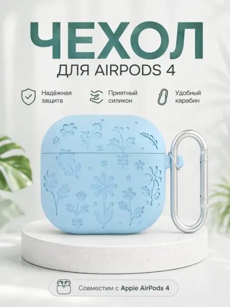ЛКЛаб Чехол на AirPods 4