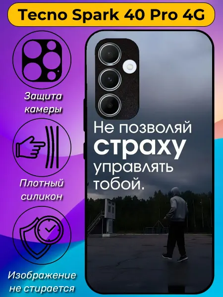 Nice Case Print Чехол на Tecno Spark 40 Pro 4G с принтом мотивационный