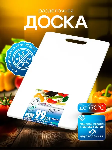 TONBO Разделочная доска пластиковая 45,3х25,4х1 см
