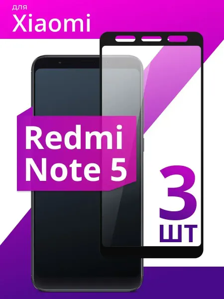 LS Защитное стекло на экран Redmi Note 5, глянцевое (3шт)