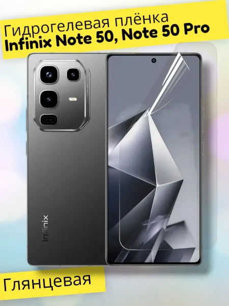 MaxStore Защитная пленка для Infinix Note 50, Note 50 Pro