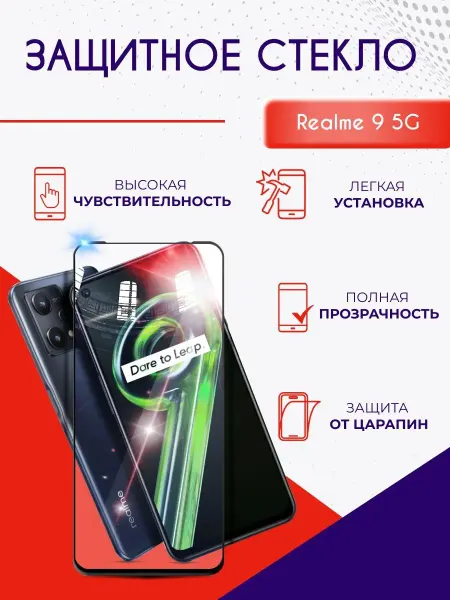 Mobileplus Защитное стекло на Realme 9 5G полноэкранное с рамкой
