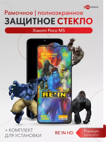 JFK Защитное стекло Xiaomi Poco M5, M4 (5G)