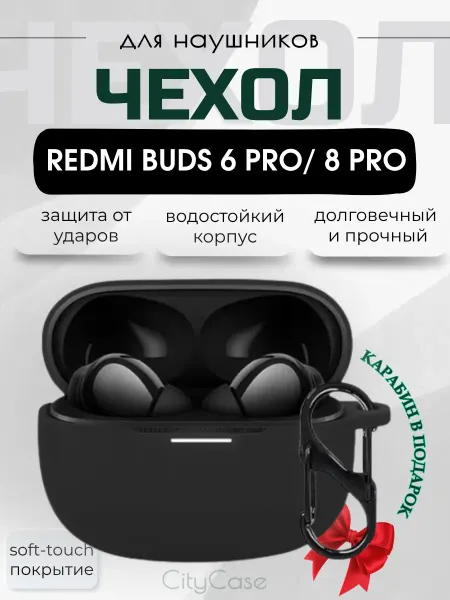 CityCase Чехол для наушников Redmi Buds 6 Pro и Redmi Buds 8 Pro